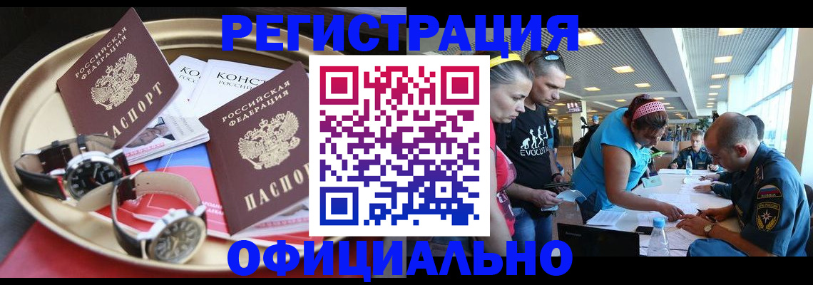 временная регистрация купить в Жигулёвске