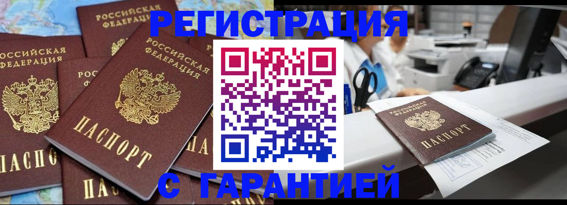 временная прописка в Жигулёвске