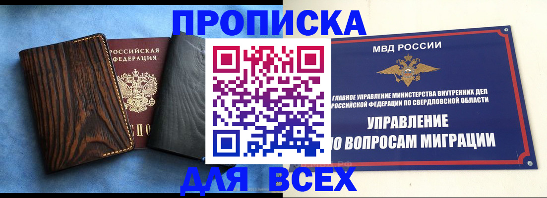 прописка в Жигулёвске